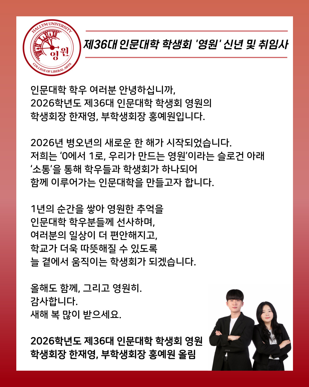 회장단 인사말